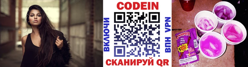 Кодеин Purple Drank  купить закладку  Нея 